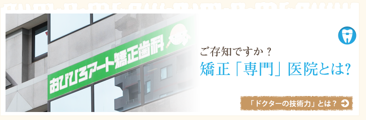 「ドクターの技術力」とは?