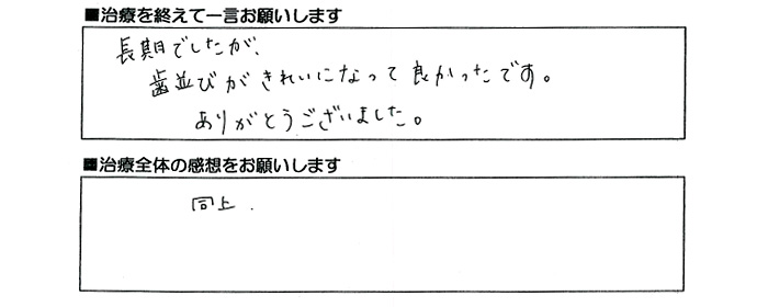 患者さんの声