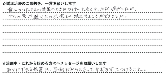 患者さんの声