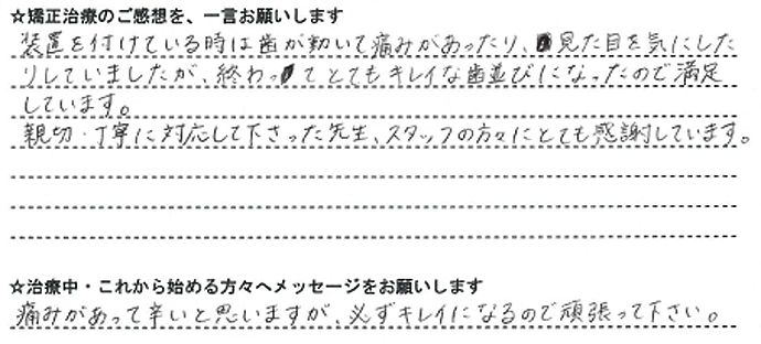 患者さんの声