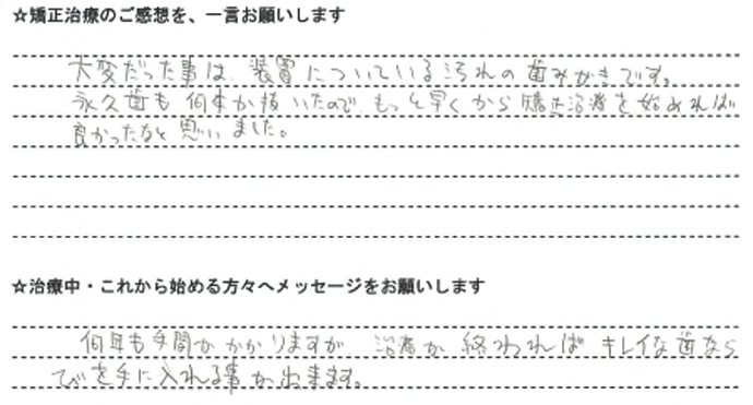 患者さんの声