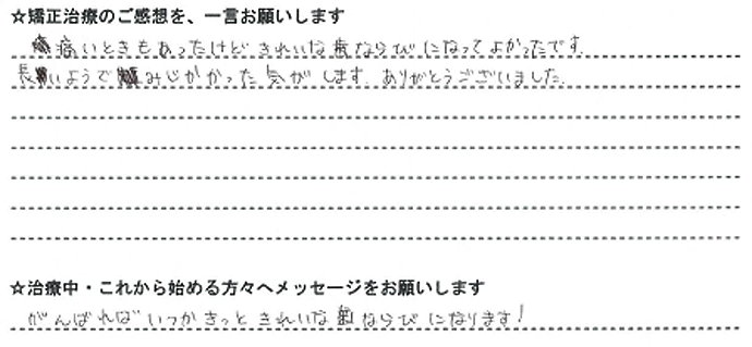 患者さんの声