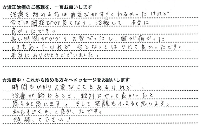 患者さんの声