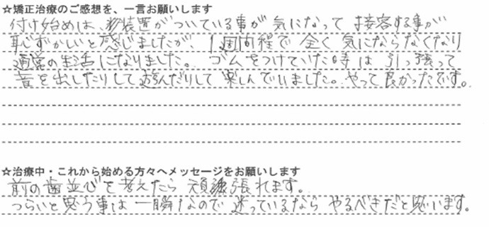 患者さんの声