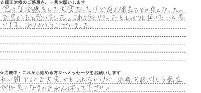 患者さんの声
