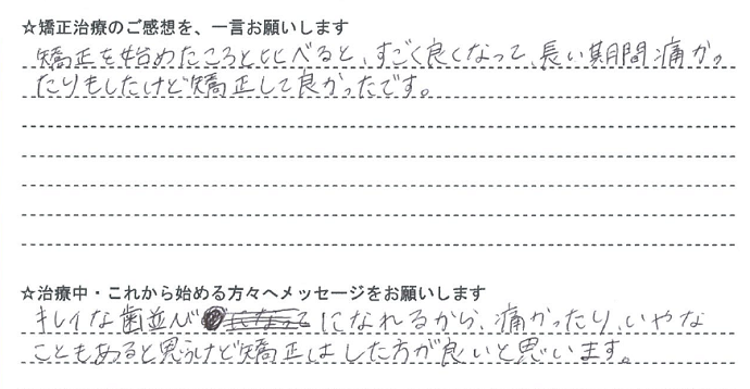 患者さんの声