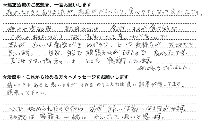 患者さんの声