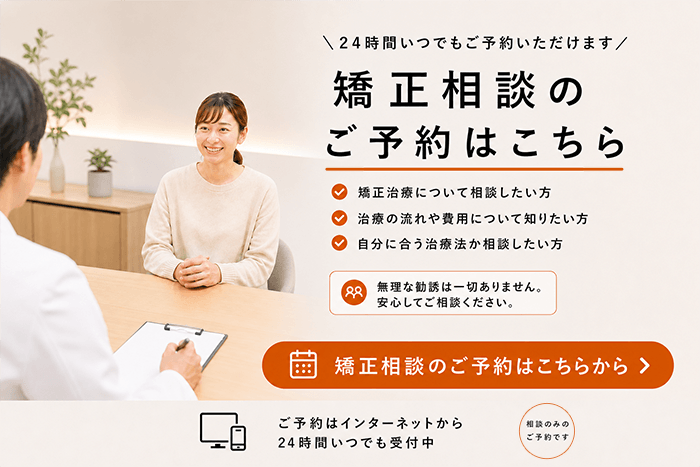 24時間Web予約はこちら