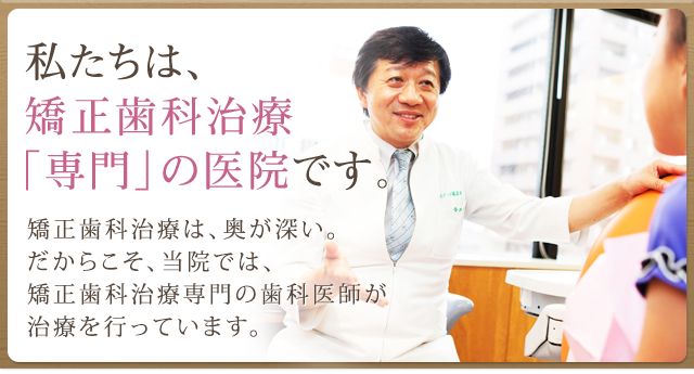帯広・十勝の矯正歯科なら「おびひろアート矯正歯科」